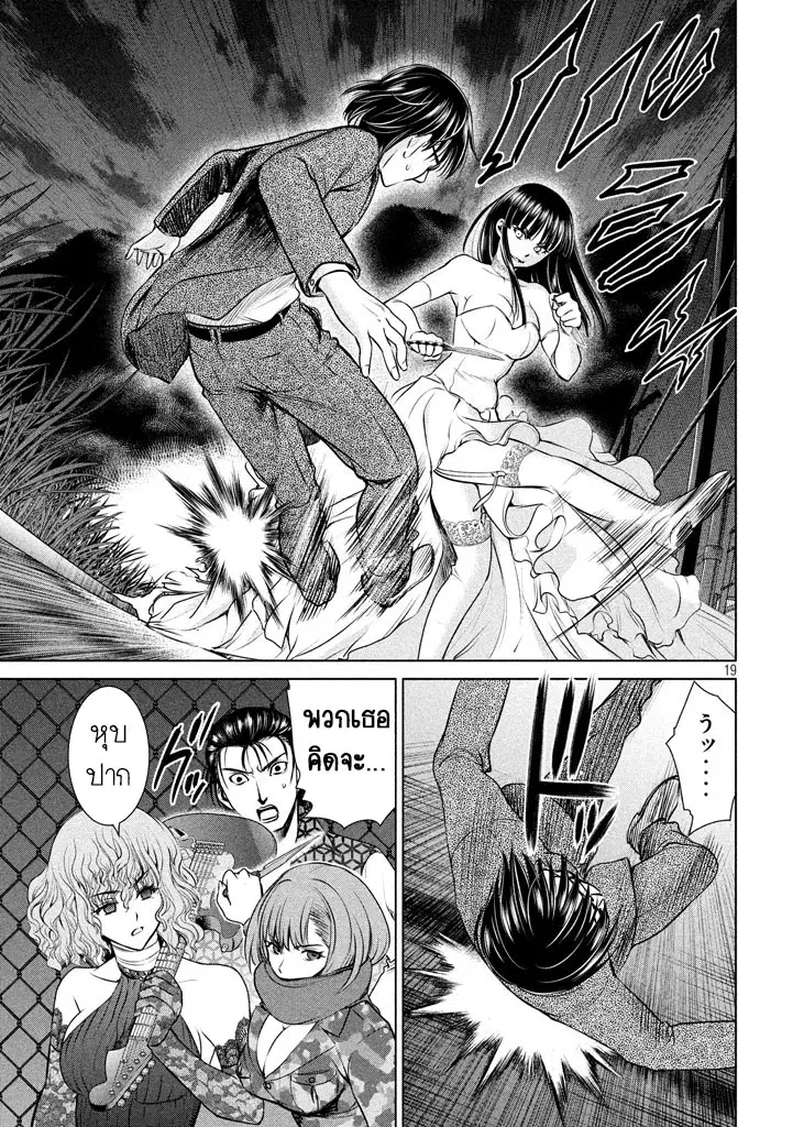 Satanophany ตอนที่ 29 — page 18 of 20