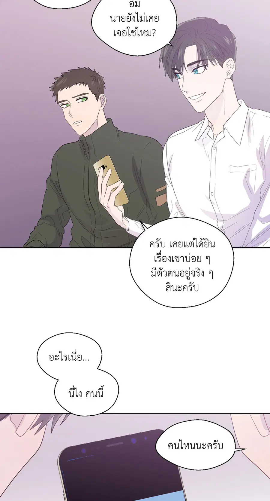 A Man of Virtue ตอนที่ 44 — page 29 of 46