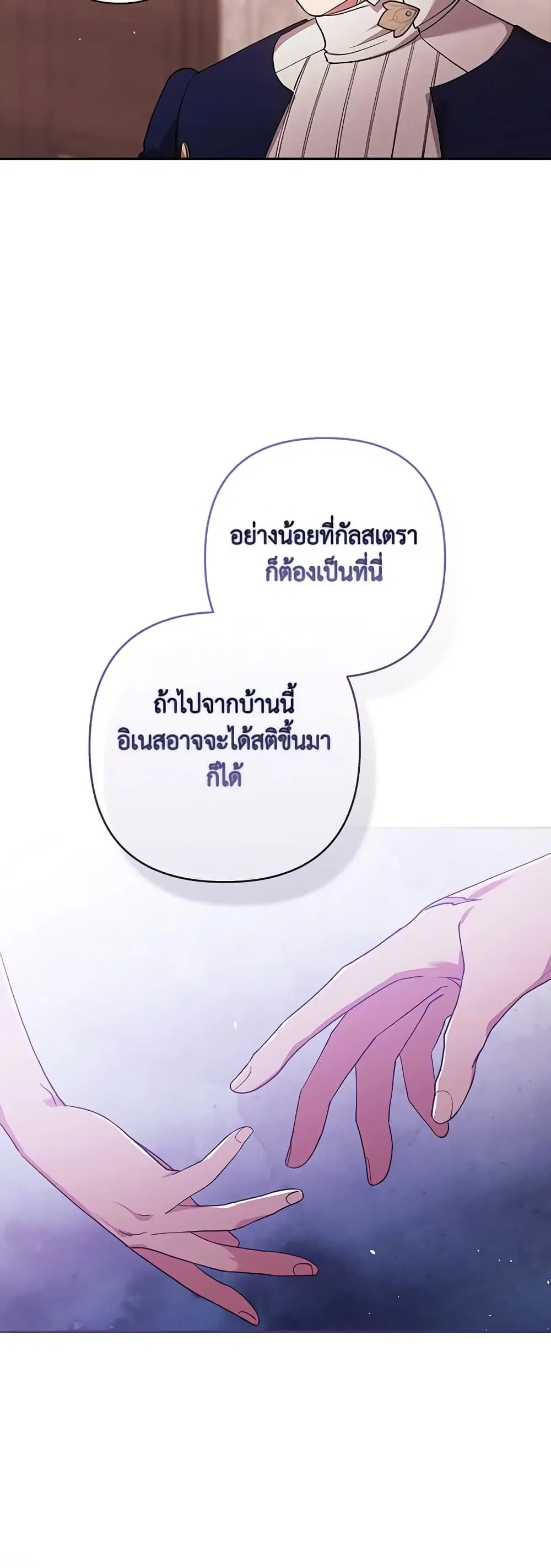The Broken Ring – This Marriage Will Fail Anyway ตอนที่ 60 — page 49 of 53