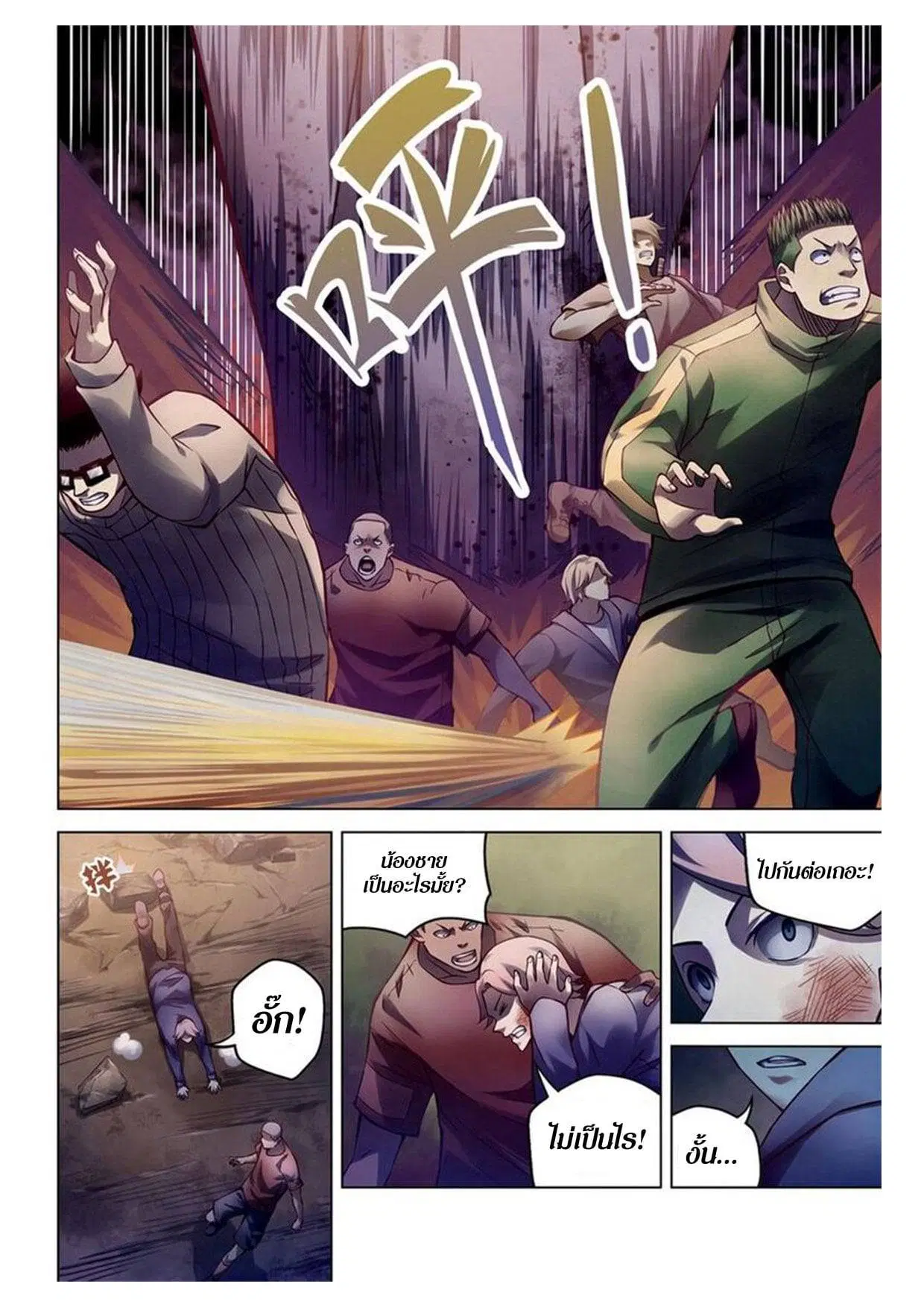 The Last Human ตอนที่ 162 — page 2 of 15