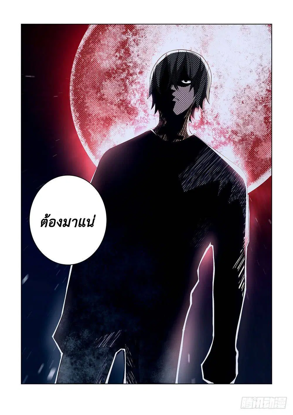 The Last Human ตอนที่ 82 — page 15 of 17