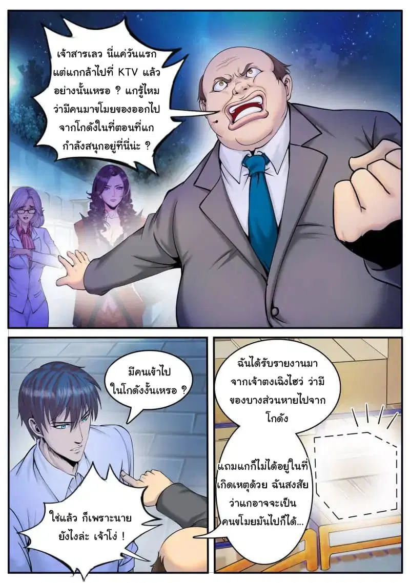 The Superb Captain in the City ตอนที่ 64 — page 9 of 19