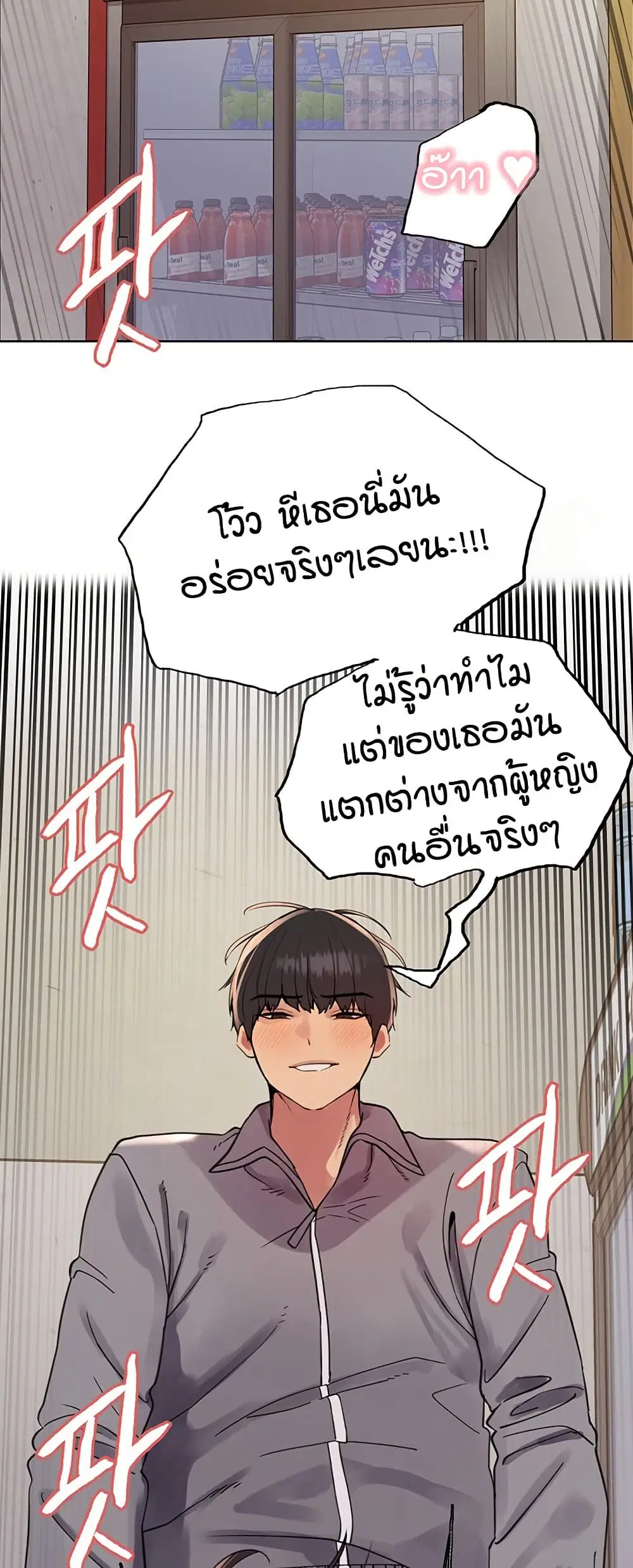 Sex-Stop Watch ตอนที่ 120 — page 27 of 52