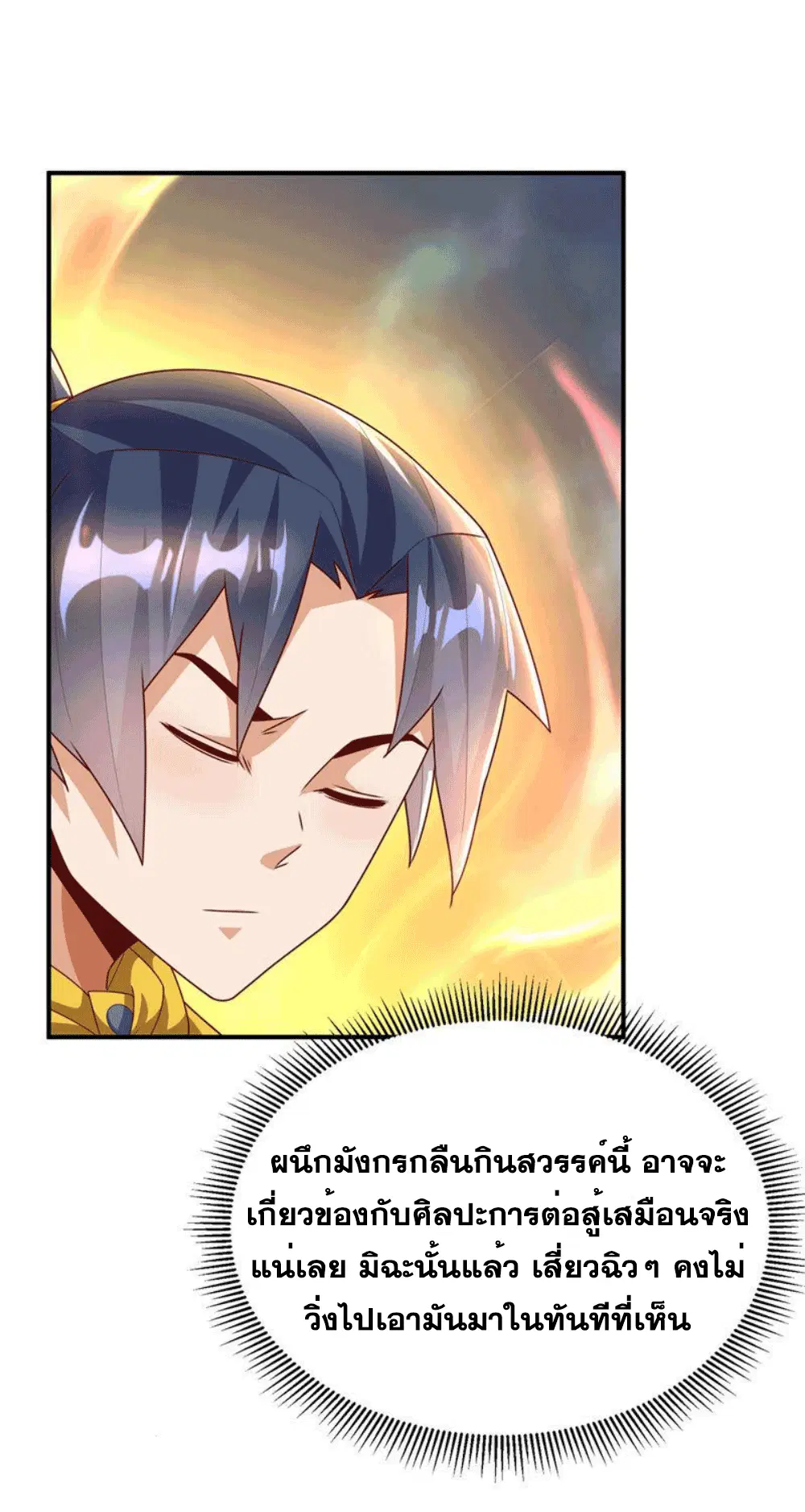 Wu Ni ตอนที่ 261 — page 37 of 50