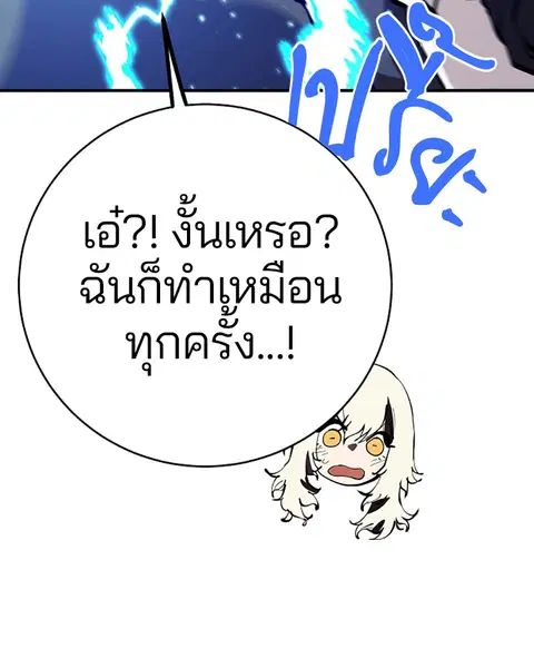 The Player ตอนที่ 65 — page 61 of 159