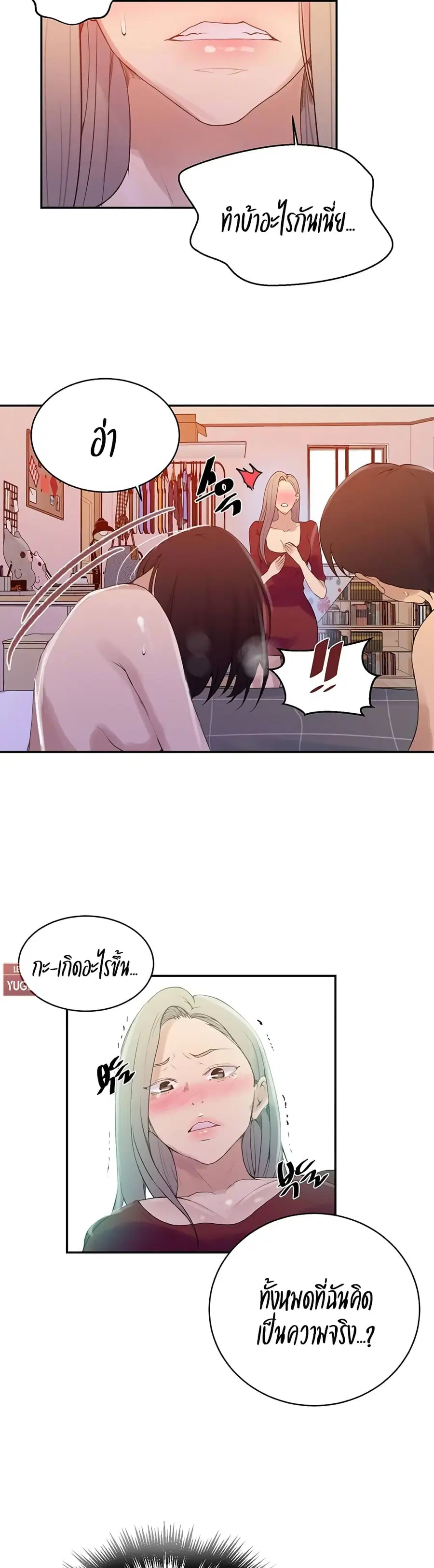 Secret Class ตอนที่ 138 — page 10 of 25