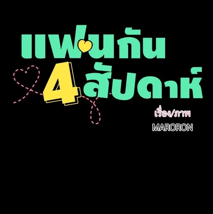 4 Week Lovers ตอนที่ 35 — page 1 of 50