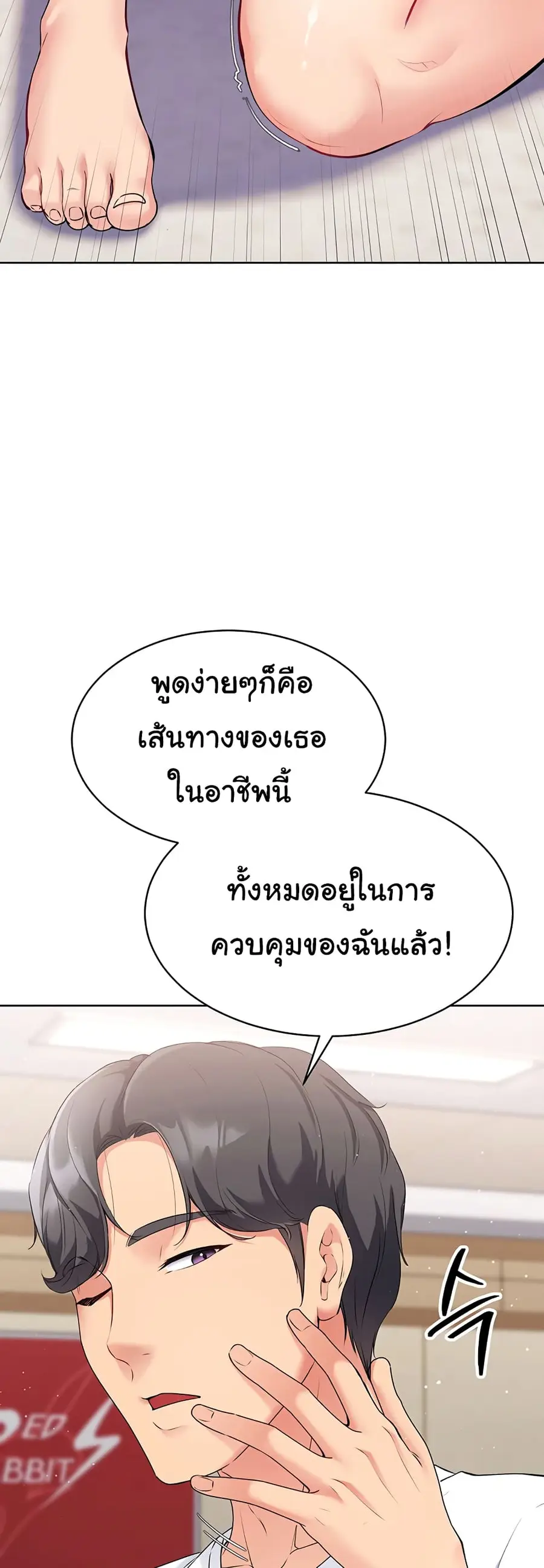 Set Up ตอนที่ 3 — page 17 of 80