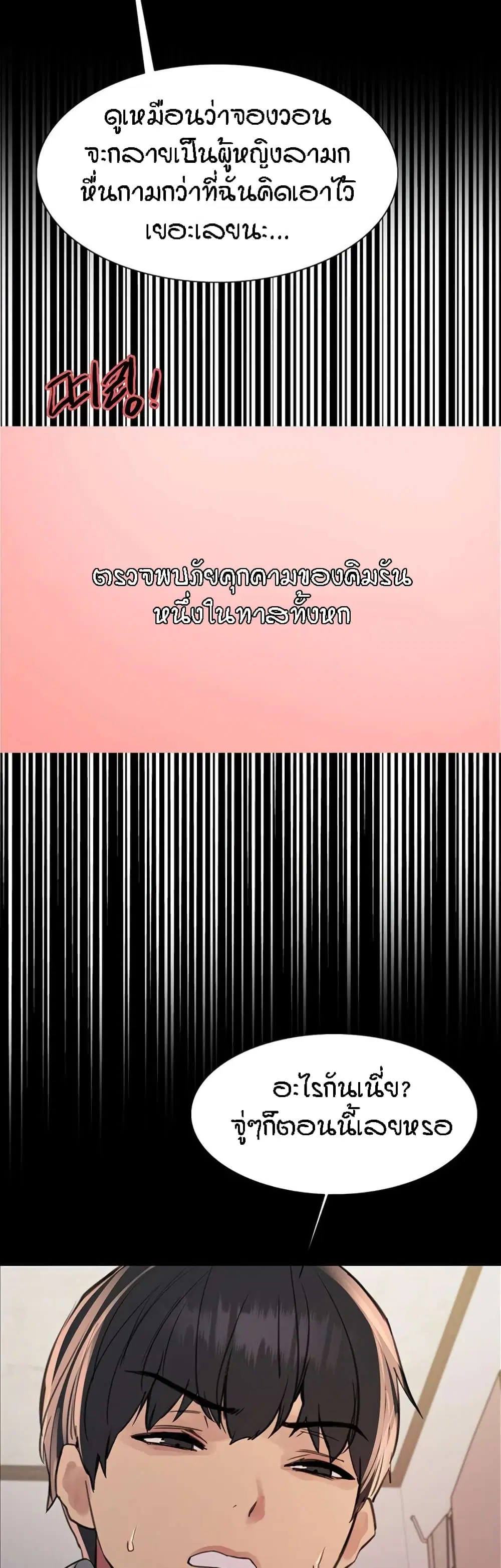 Sex-Stop Watch ตอนที่ 109 — page 31 of 52