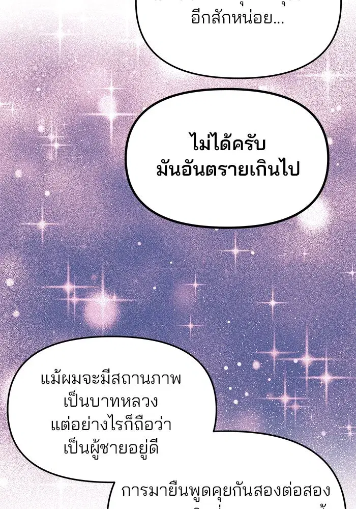 One Husband is Enough – เกมรักจับสามี ตอนที่ 4 — page 67 of 148