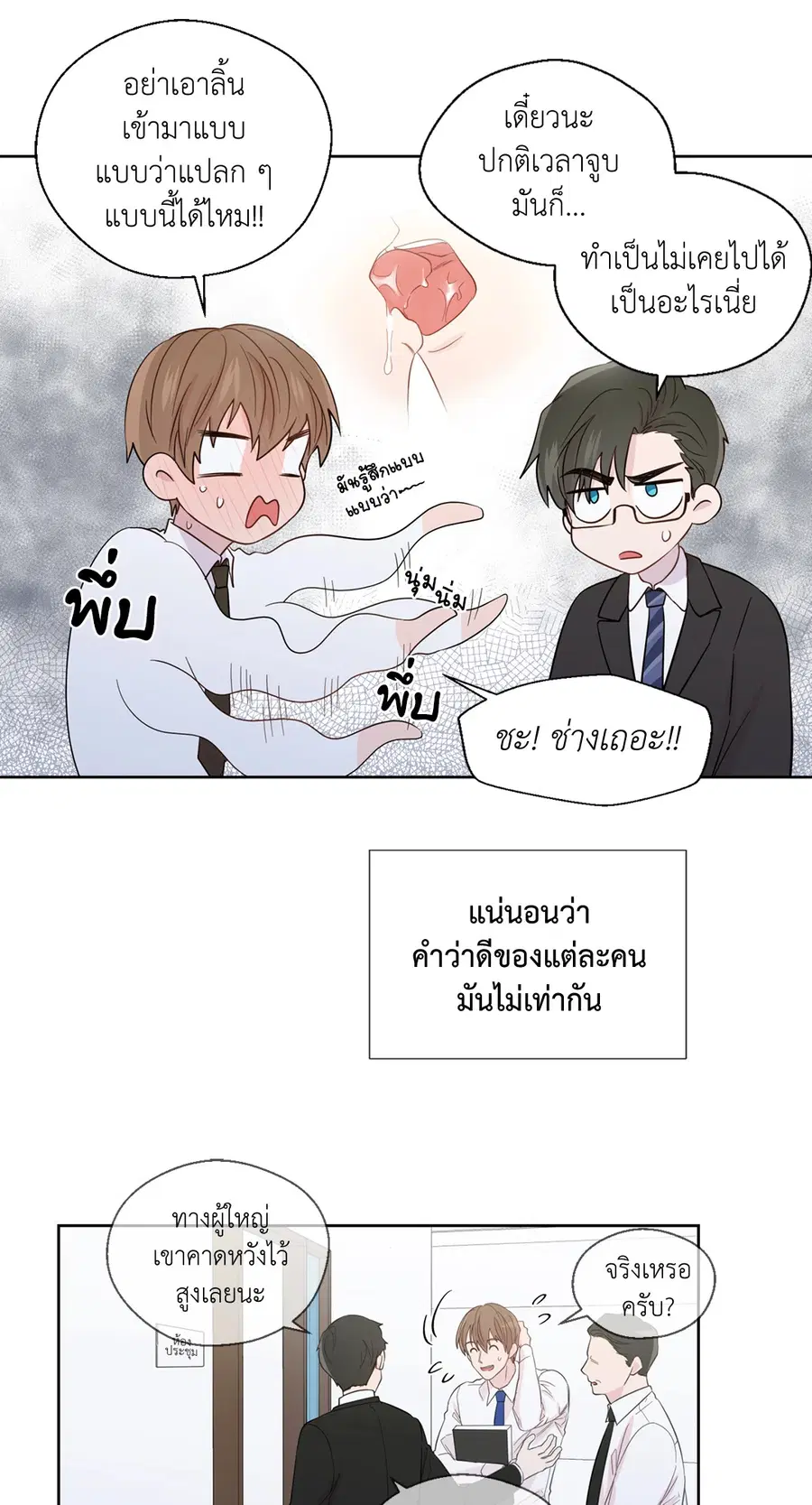 A Man of Virtue ตอนที่ 40 — page 13 of 49