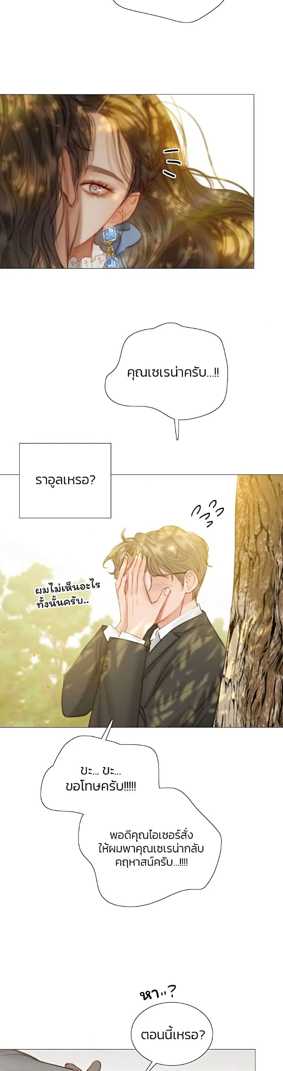Serena ตอนที่ 10 — page 3 of 52
