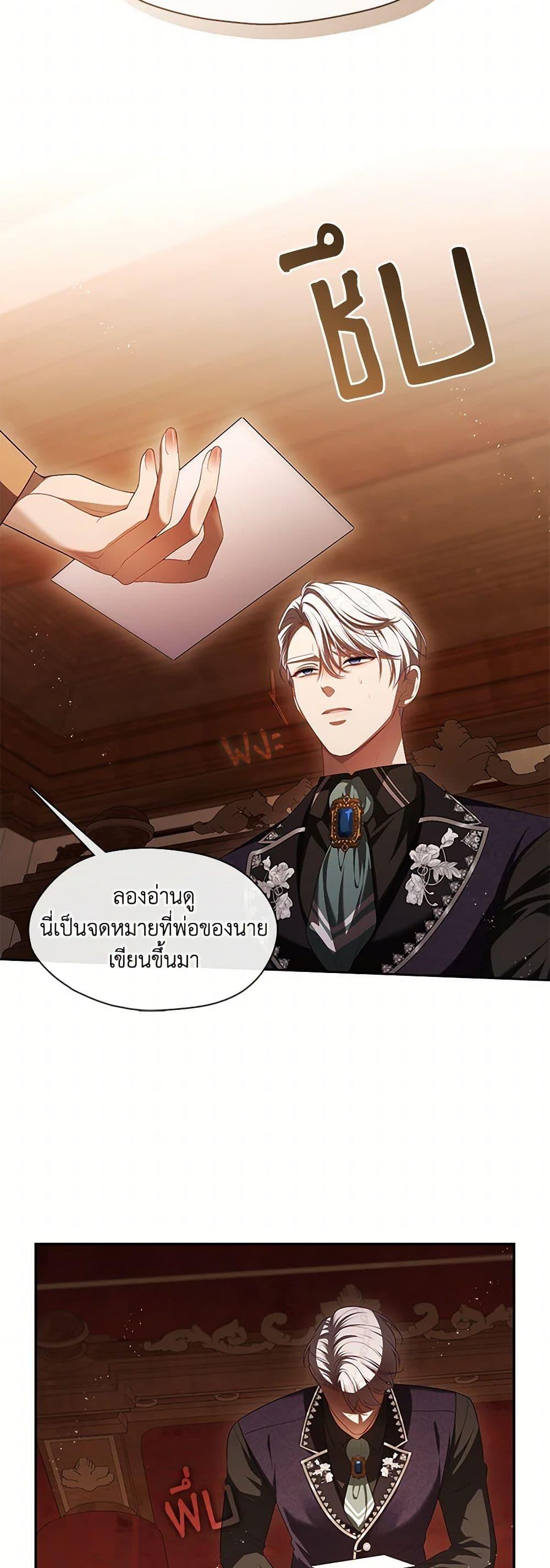 S-Class Hunter Doesn’t Want to Be a Villainous Princess ตอนที่ 50 — page 9 of 42