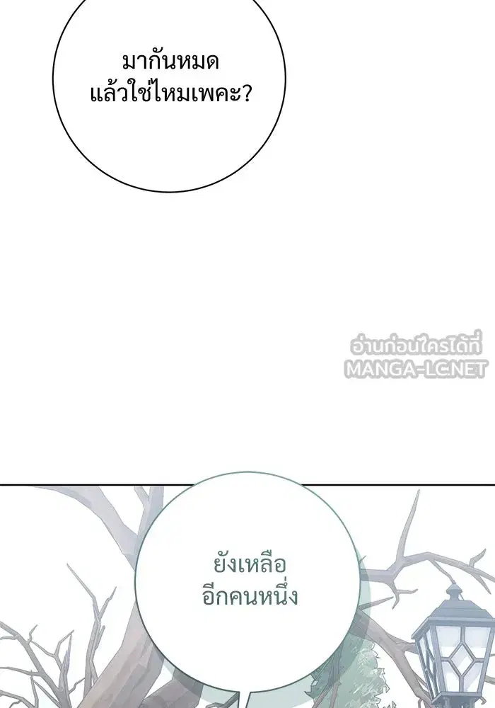 To My Husband’s Mistress ตอนที่ 86 — page 15 of 107