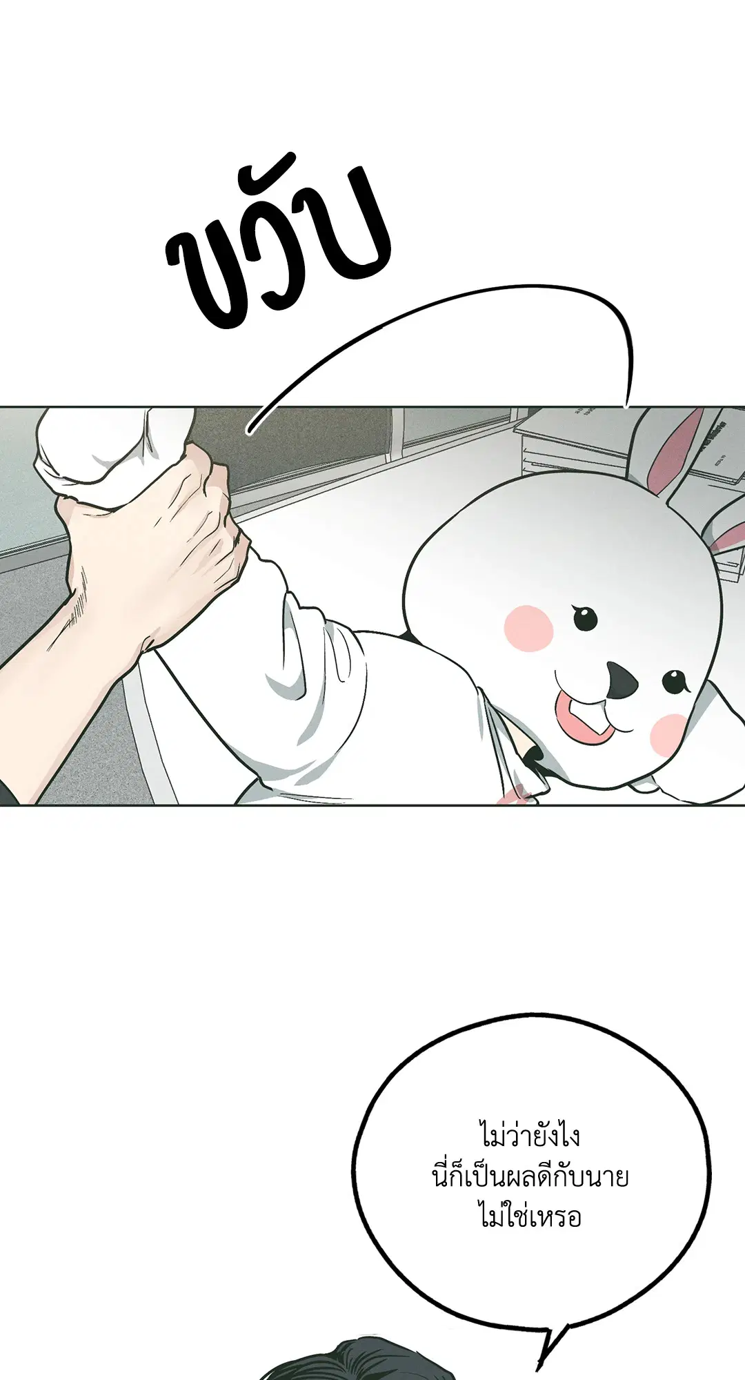 PAYBACK ตอนที่ 38 — page 14 of 72