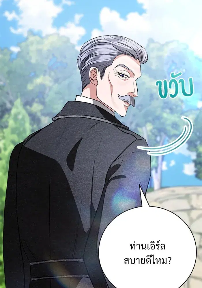 To My Husband’s Mistress ตอนที่ 50 — page 86 of 128