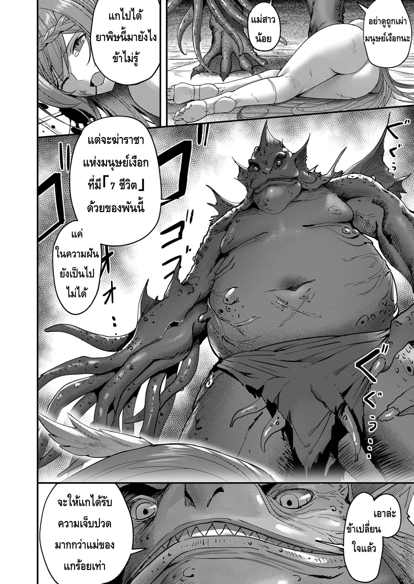 Kichiku Eiyuu Savage Hero วีรบุรุษปีศาจ ตอนที่ 8 — page 14 of 20