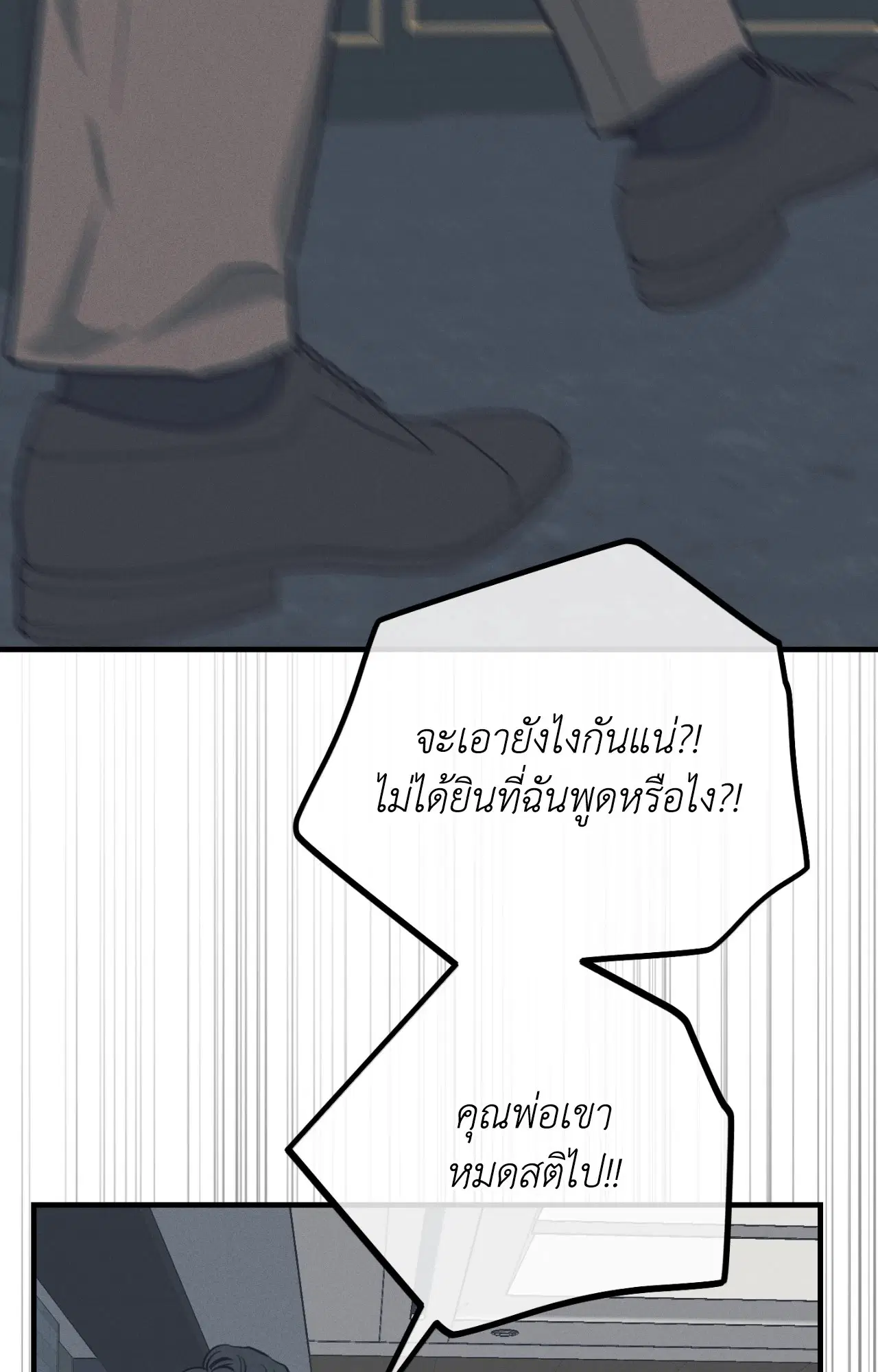 PAYBACK ตอนที่ 95.07 — page 81 of 85