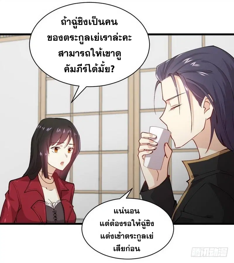 Immortal Swordsman in the Reverse World ตอนที่ 55 — page 18 of 26