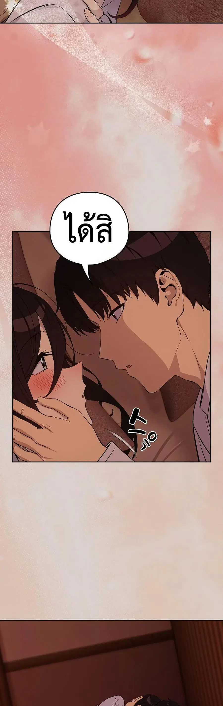 After Work Love Affairs ตอนที่ 113 — page 26 of 42