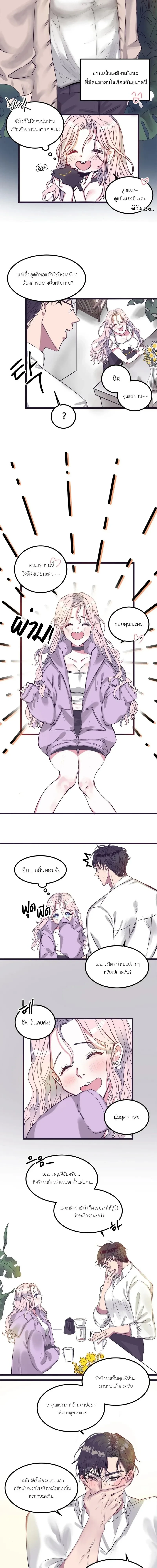 Sweetness Overload – รักใสๆกับนายสายหวาน ตอนที่ 1 — page 10 of 14