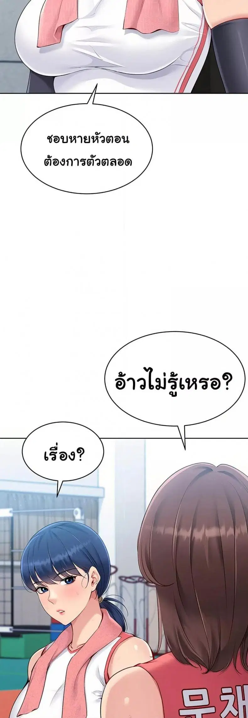Set It! ตอนที่ 29 — page 36 of 51