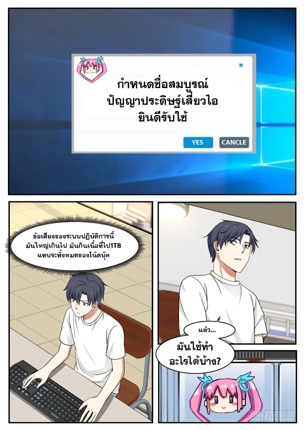 Xueba’s Black Technology System.jpg ตอนที่ 27 — page 5 of 10