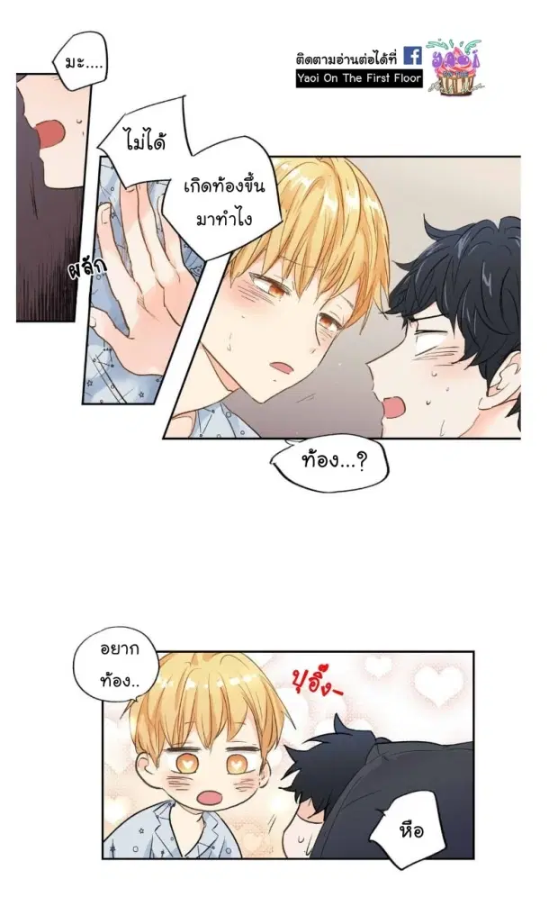 Love is an Illusion! – ซูเปอร์สตาร์ ตอนที่ 10 — page 11 of 41