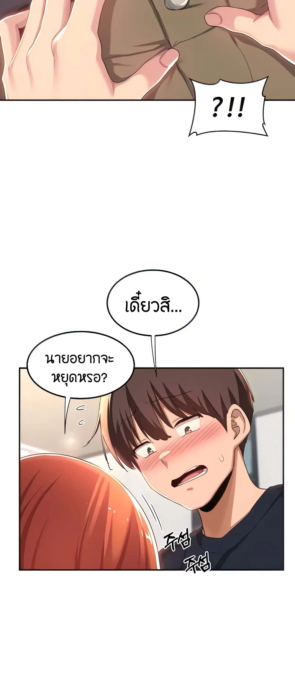 Sextudy Group ตอนที่ 58 — page 4 of 53