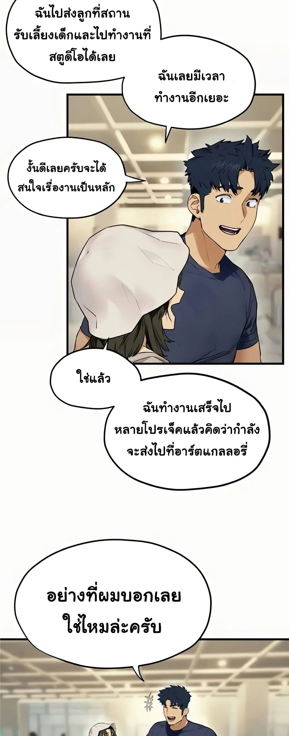 Moby Dick ตอนที่ 32 — page 15 of 50
