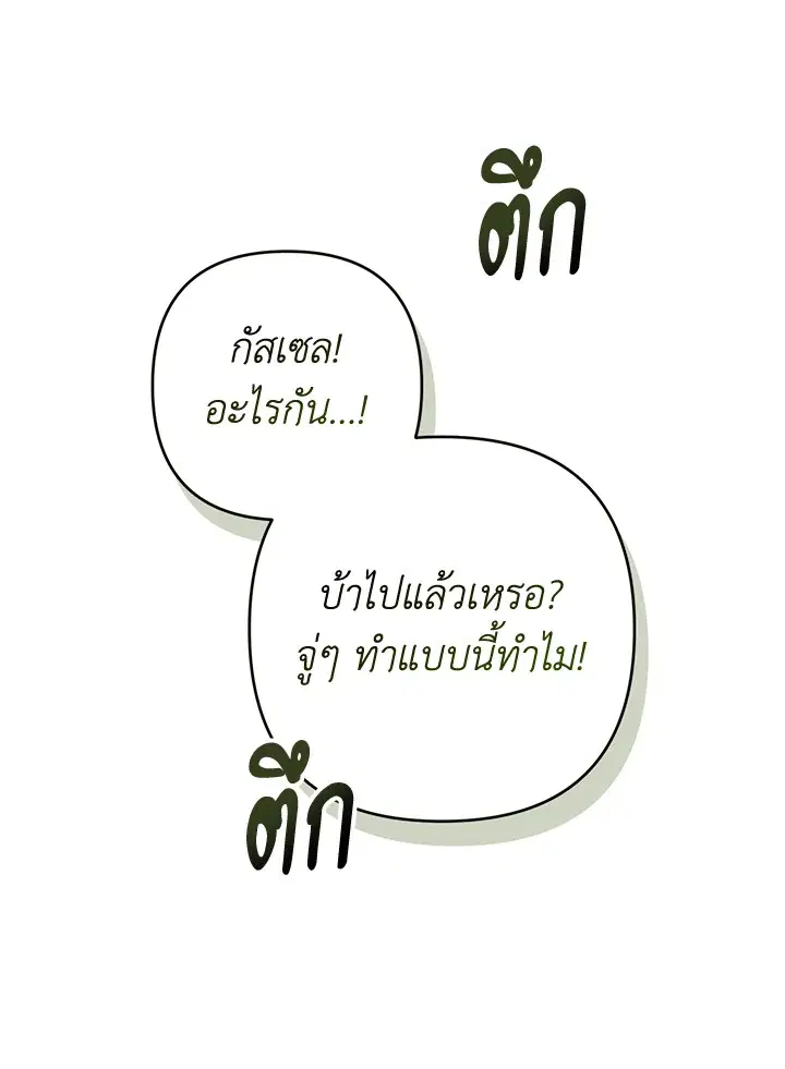 The Broken Ring – This Marriage Will Fail Anyway ตอนที่ 51 — page 39 of 138