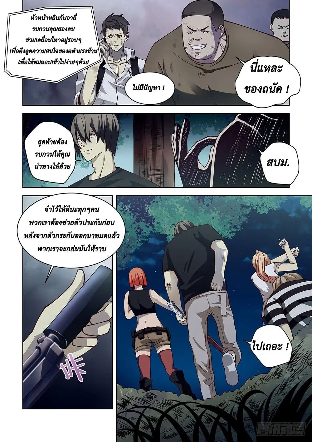 The Last Human ตอนที่ 85 — page 8 of 18