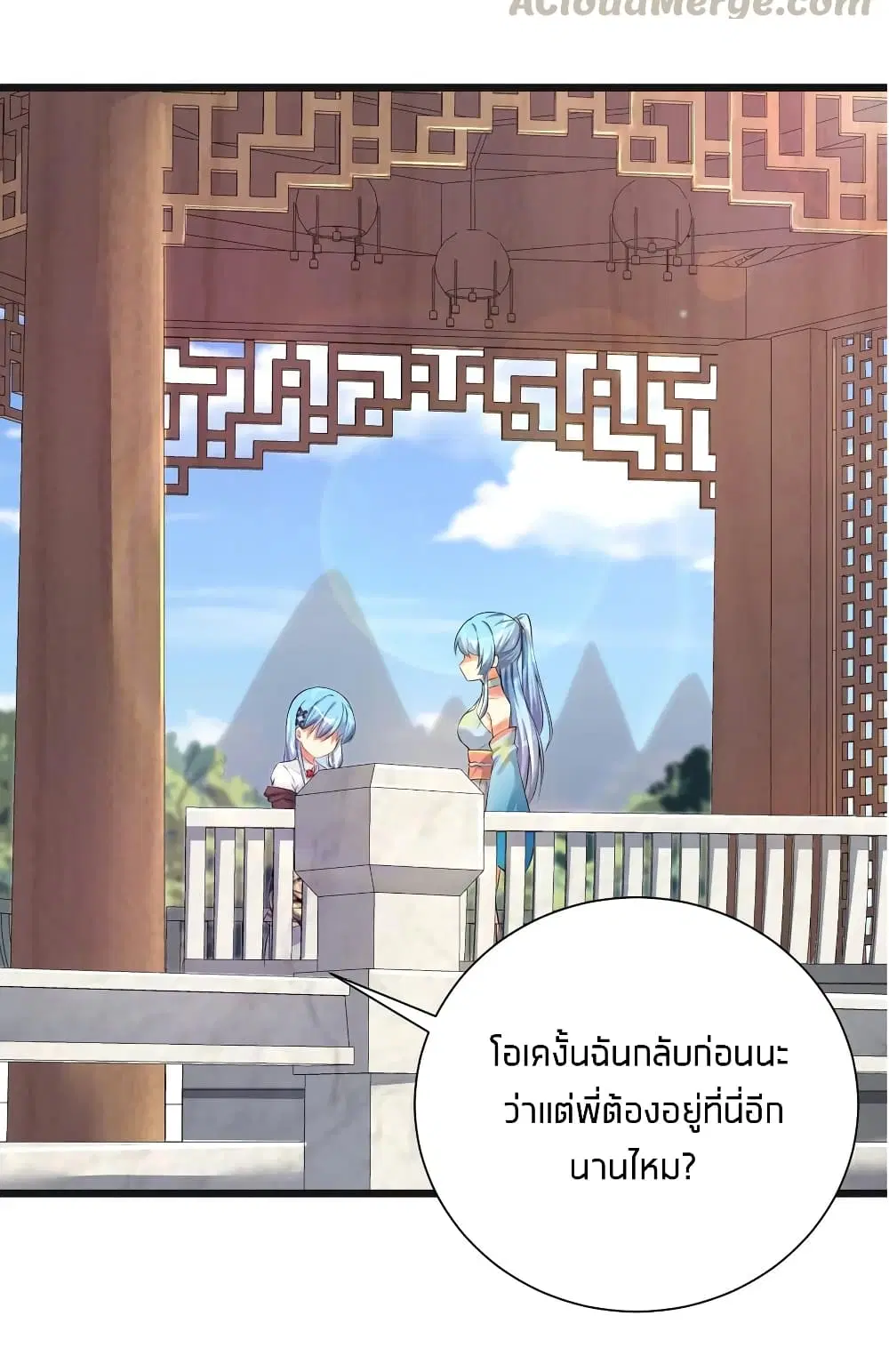 What Happended? Why I become to Girl? ตอนที่ 32 — page 20 of 51