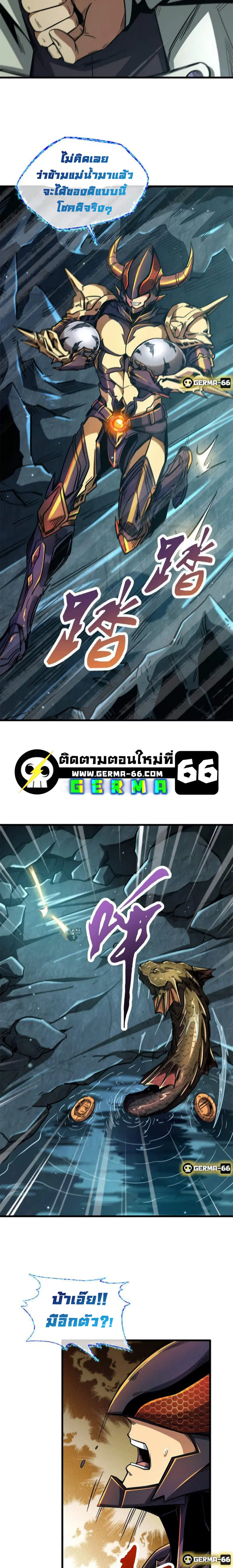 Super God Gene ตอนที่ 11 — page 13 of 17