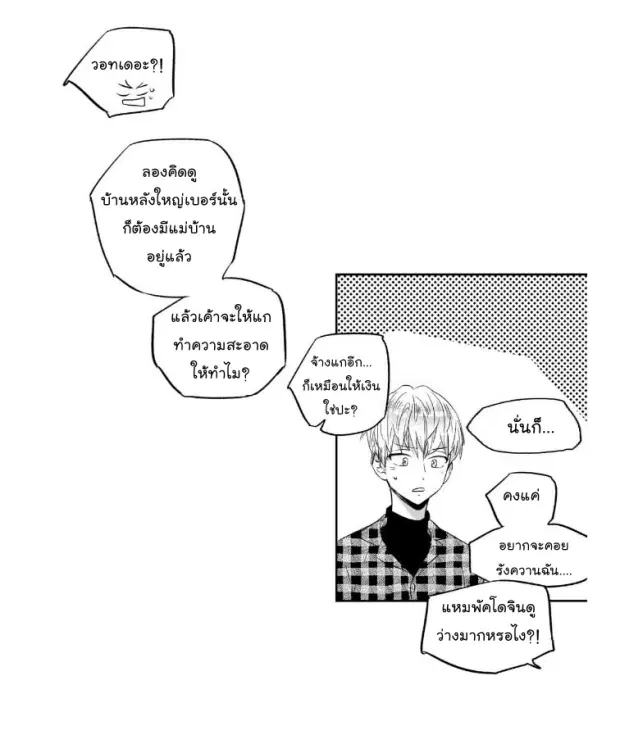 Love is an Illusion! – ซูเปอร์สตาร์ ตอนที่ 12 — page 30 of 38
