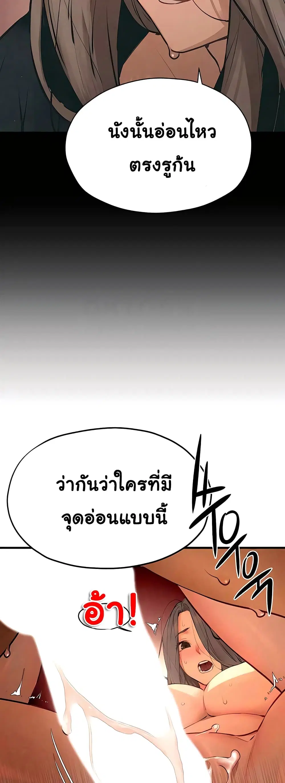 Moby Dick ตอนที่ 20 — page 29 of 50