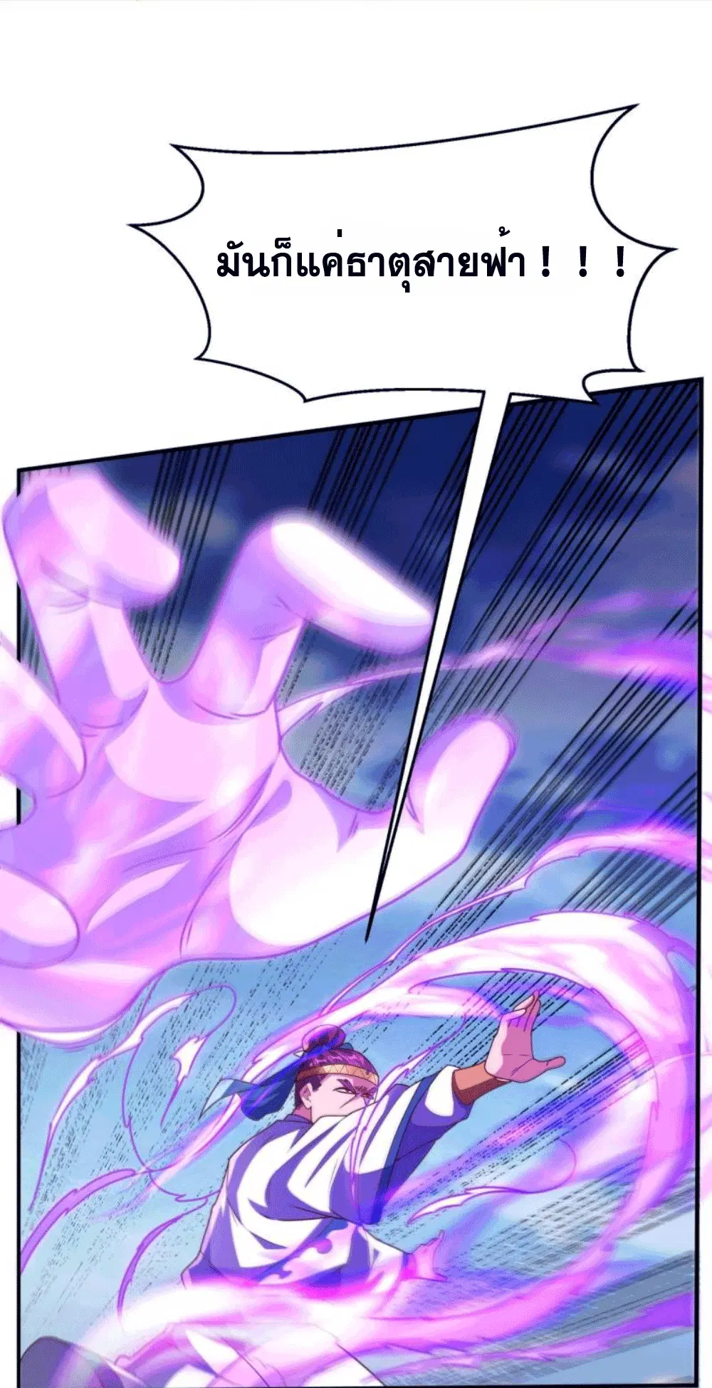 Wu Ni ตอนที่ 260 — page 13 of 45