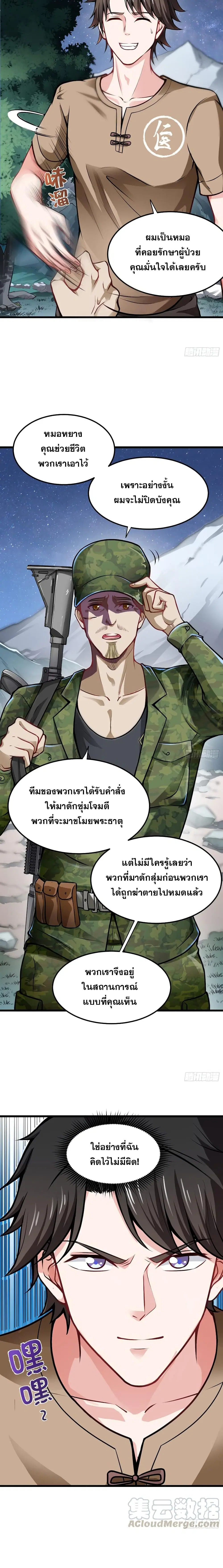 Peerless Doctor in the City ตอนที่ 61 — page 6 of 12