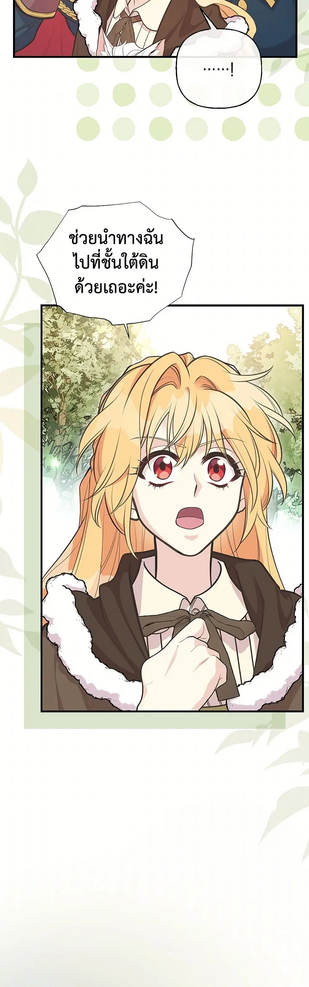 My Sister Picked up the Male Lead ตอนที่ 87 — page 13 of 41