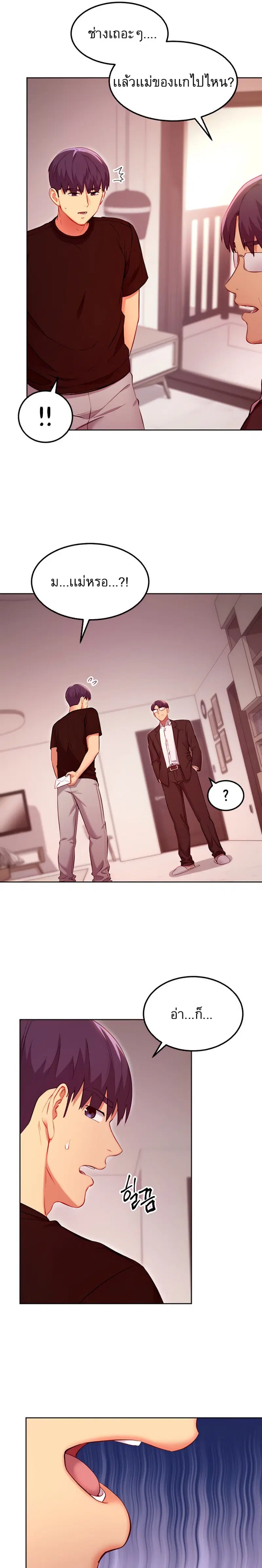 Stepmother Friends ตอนที่ 119 — page 5 of 20