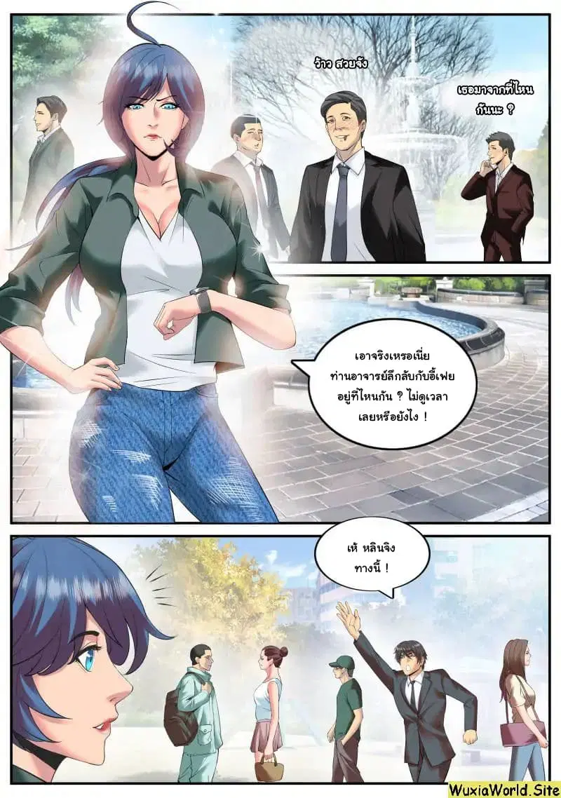The Superb Captain in the City ตอนที่ 95 — page 6 of 14