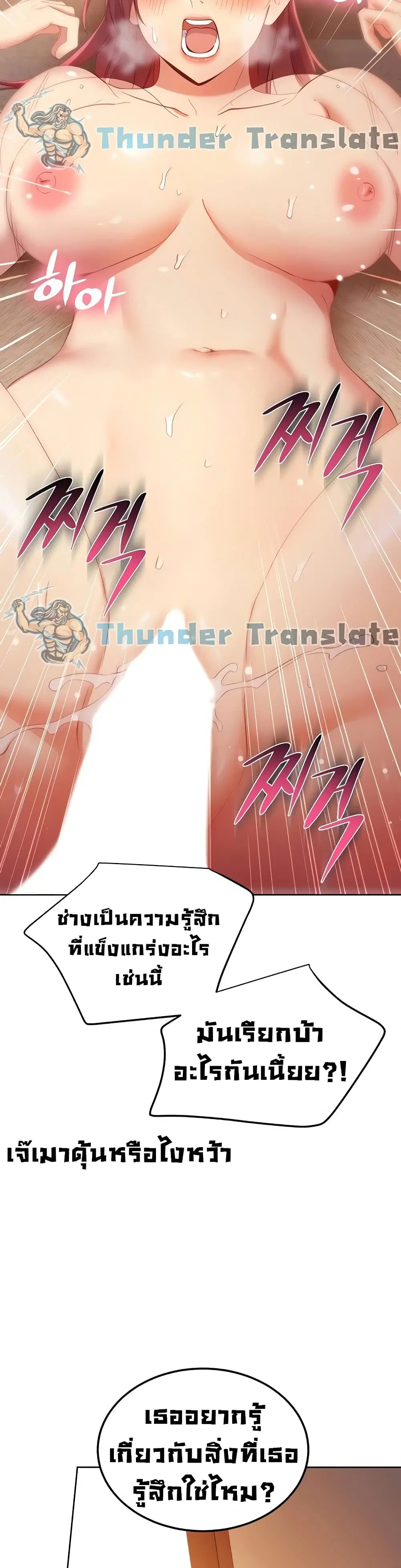 Stepmother Friends ตอนที่ 104 — page 19 of 52