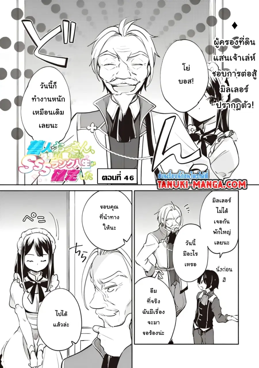 Zennin Ossan, Umare Kawattara SSS Rank Jinsei ga Kakutei Shita ตอนที่ 46 — page 1 of 12