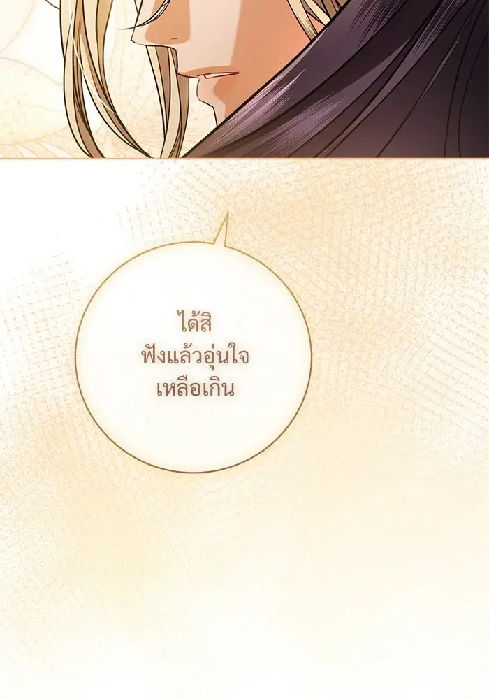 To My Husband’s Mistress ตอนที่ 111 — page 124 of 126