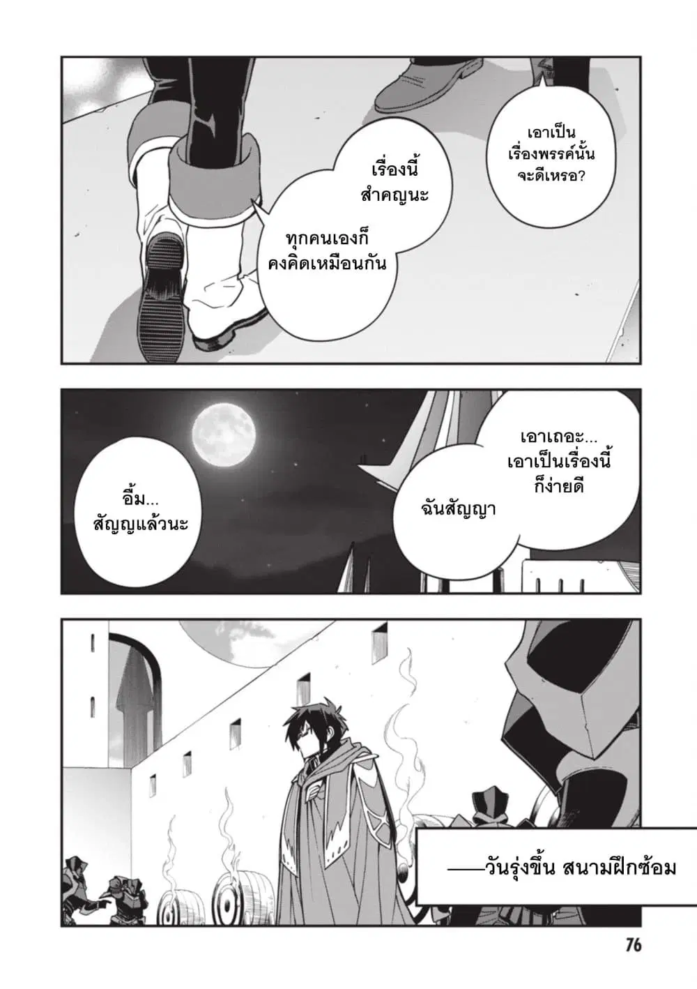Konjiki no Moji Tsukai – Yuusha Yonin ni Makikomareta Unique Cheat ตอนที่ 127 — page 25 of 29