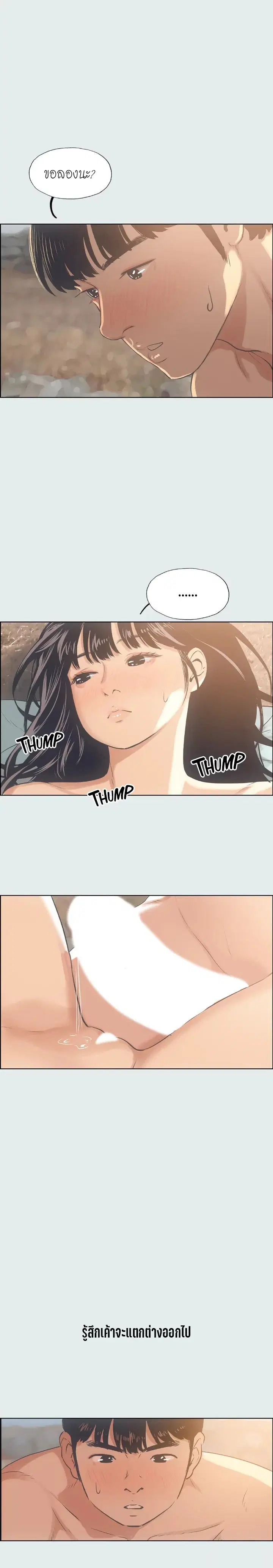 Summer Vacation ตอนที่ 15 — page 16 of 19