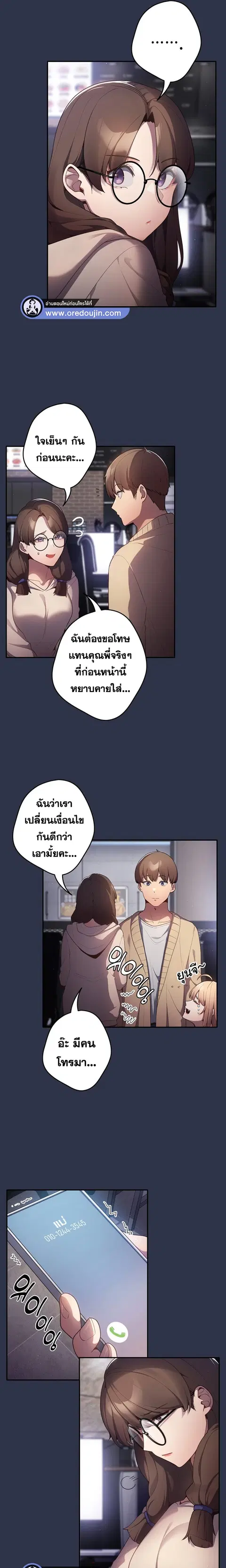 That’s Not How You Do It ตอนที่ 2 — page 10 of 19