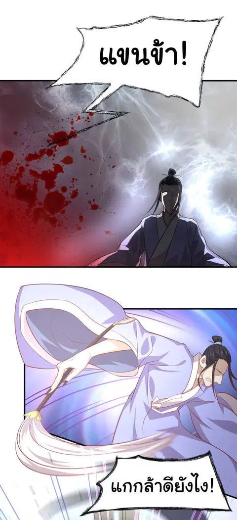 Immortal Swordsman in the Reverse World ตอนที่ 26 — page 16 of 25