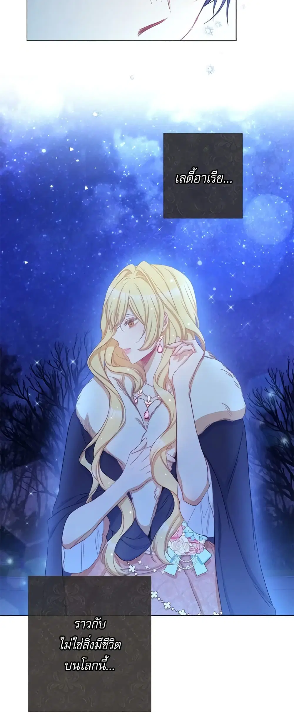 The Villainess Turns the Hourglass ตอนที่ 49 — page 19 of 44