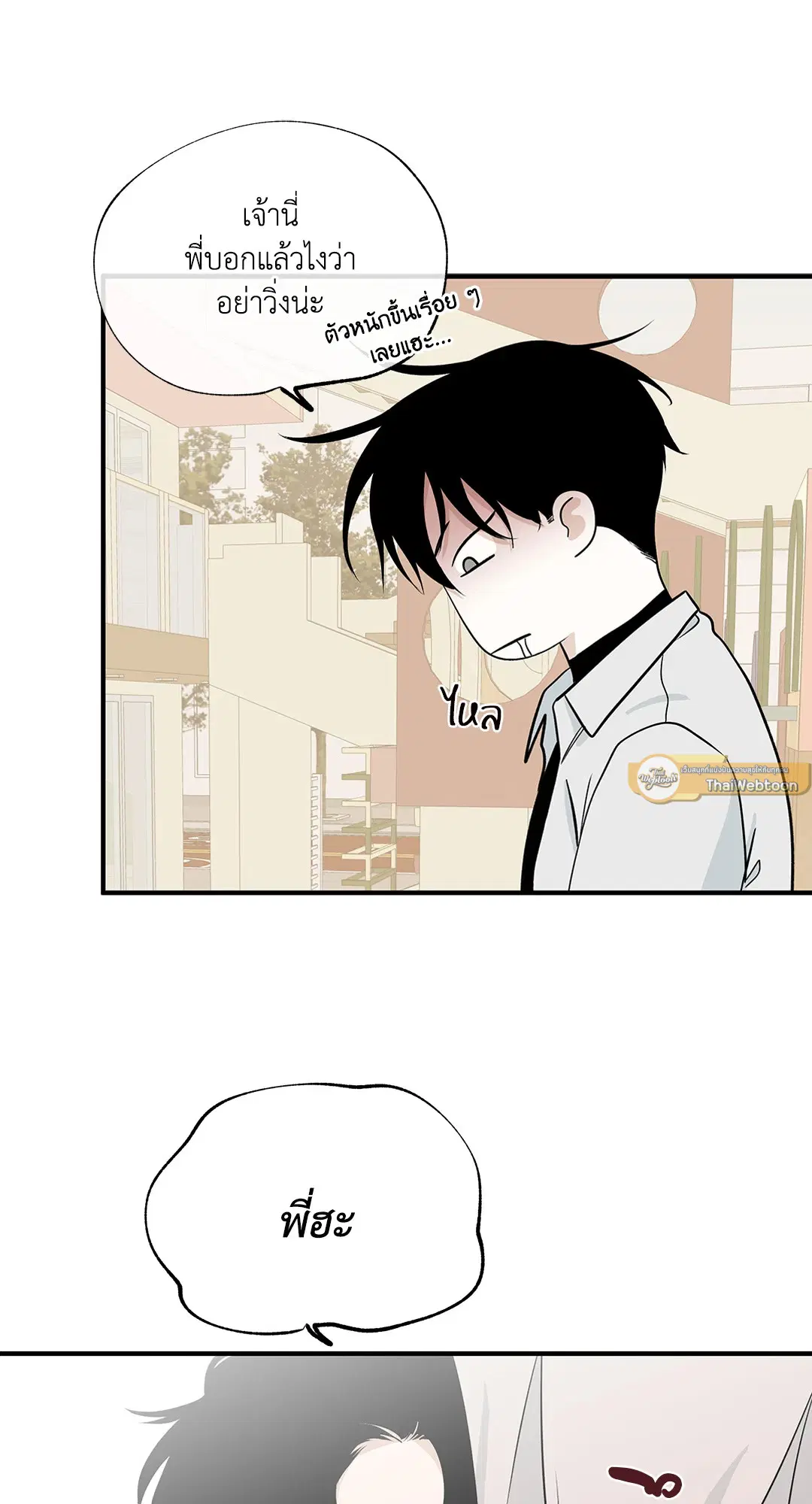 Low Tide in Twilight ตอนที่ 49 — page 59 of 77